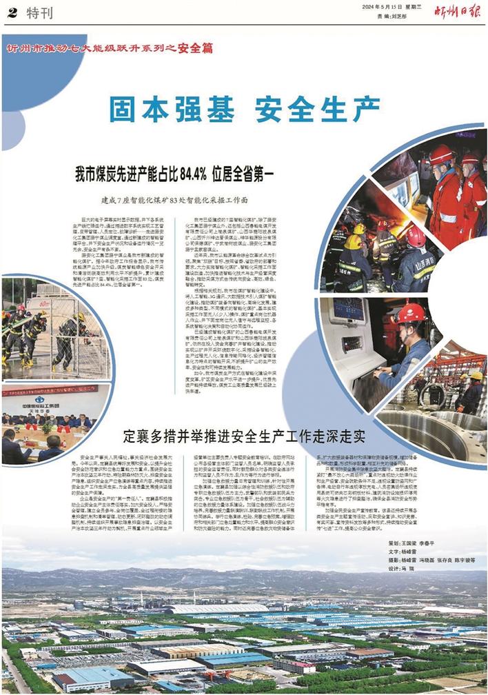 (忻州市推动七大能级跃升系列之安全篇见第二版)本报记者 杨峰雷安全